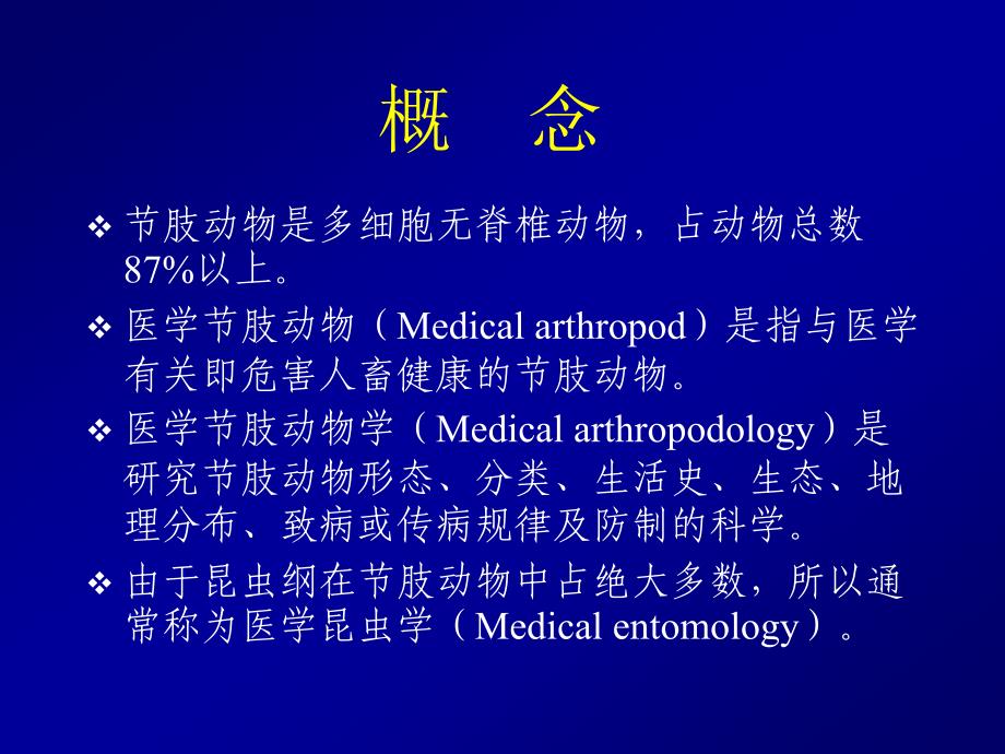 Parasite寄生虫4医学节肢动物概述_第2页