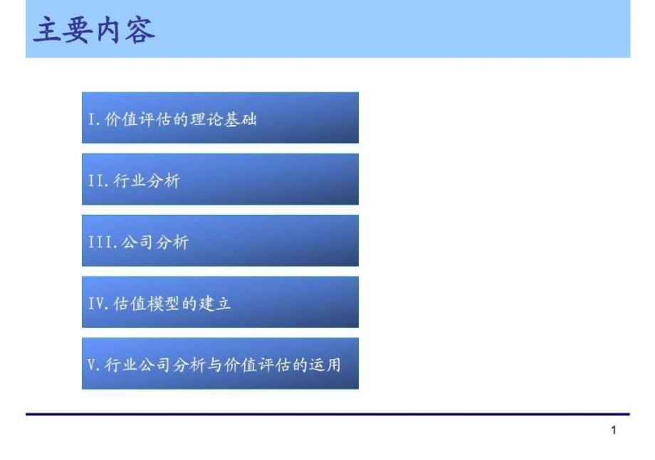 企业价值评估相关模型及参数选择测算——某投资公司出品_第2页