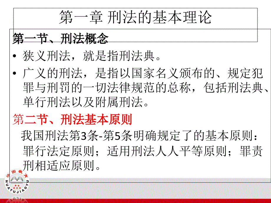 事业编考试刑法类复习纲要_第2页