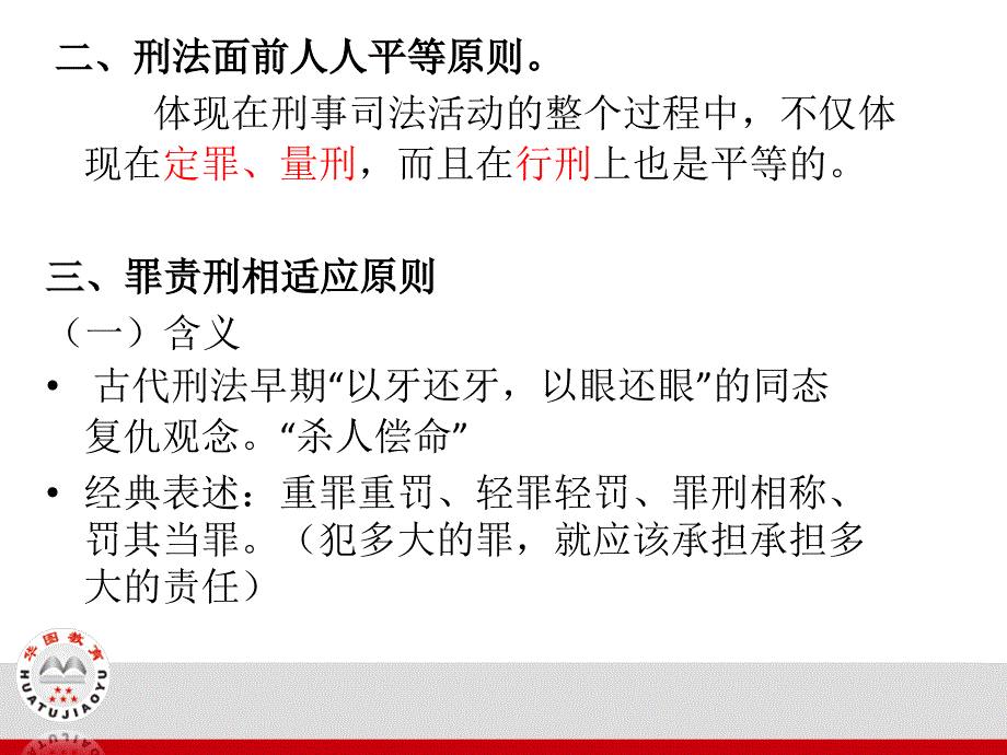 事业编考试刑法类复习纲要_第4页