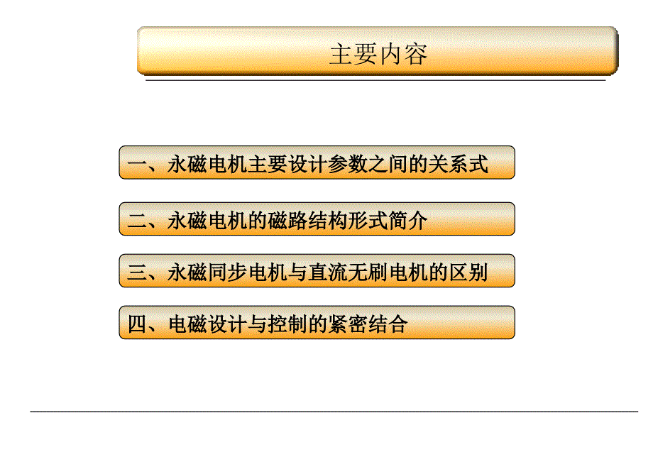 永磁同步电机以及直流无刷电机的电磁设计_第2页