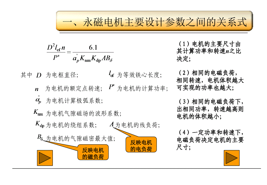 永磁同步电机以及直流无刷电机的电磁设计_第3页