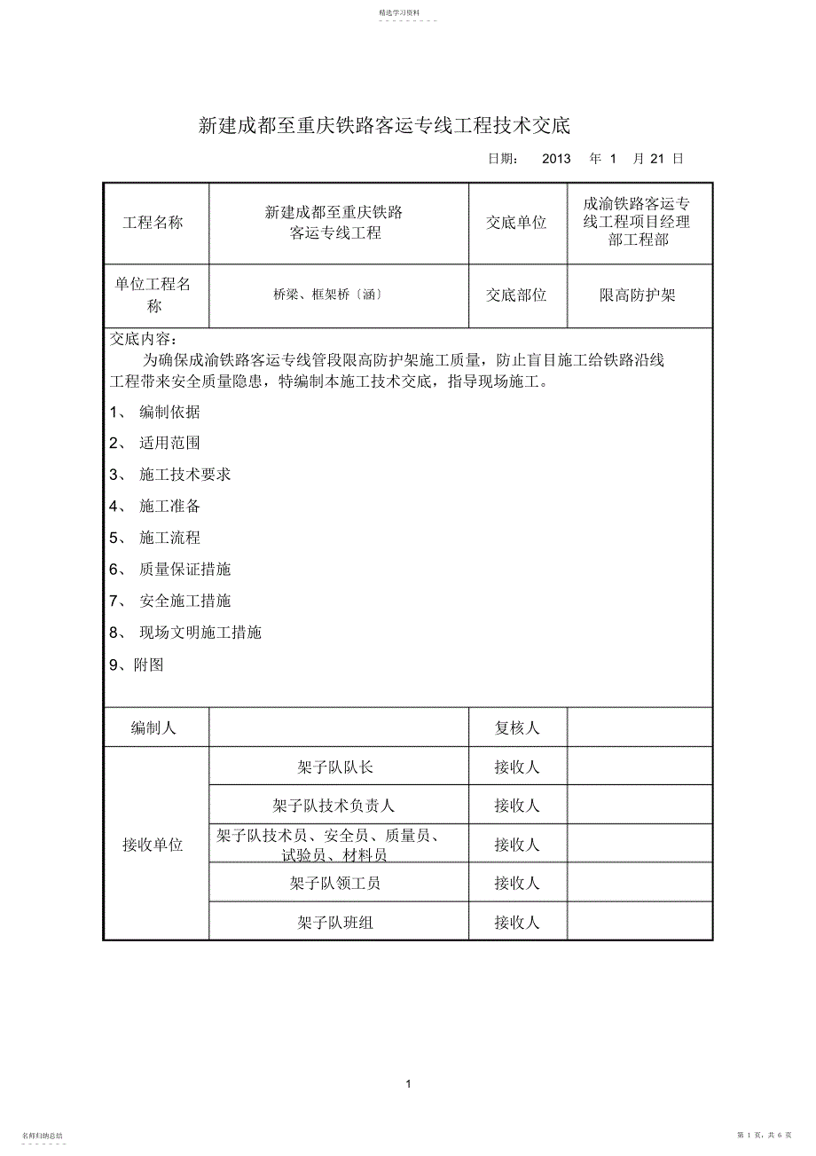 2022年铁路限高架技术交底_第1页