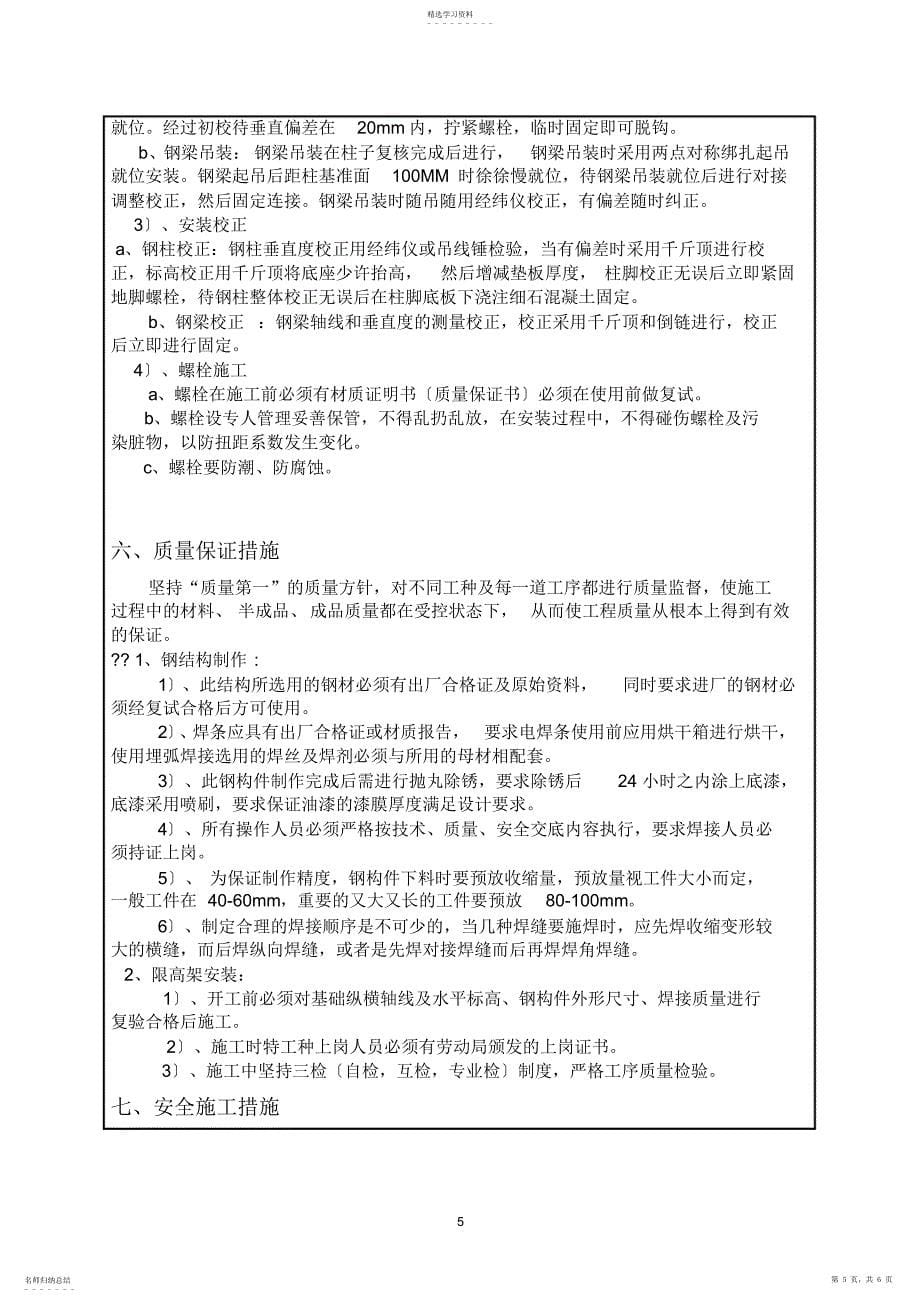 2022年铁路限高架技术交底_第5页