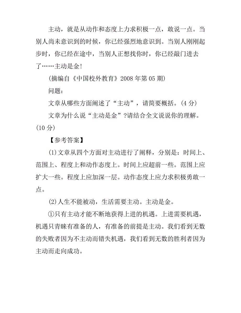 小学教师资格证考试材料分析真题_第4页