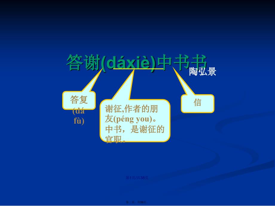 短文两篇新人教学习教案_第2页