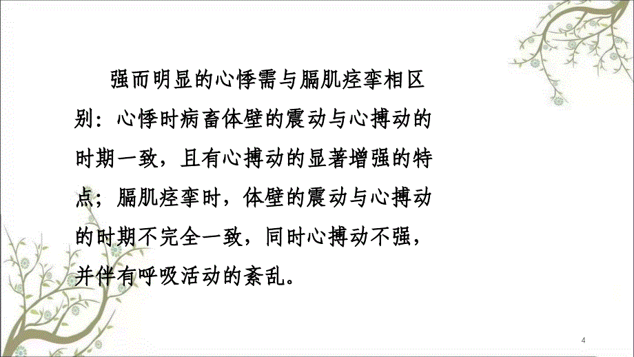 篇临床检查课件_第4页