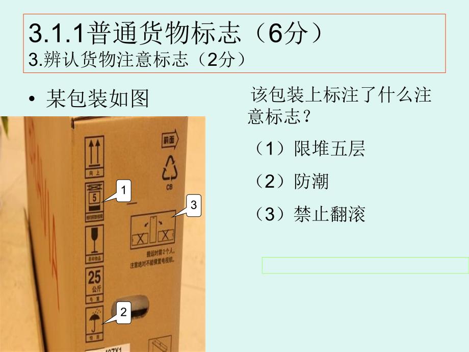 货物积载与系固三副卷_第4页