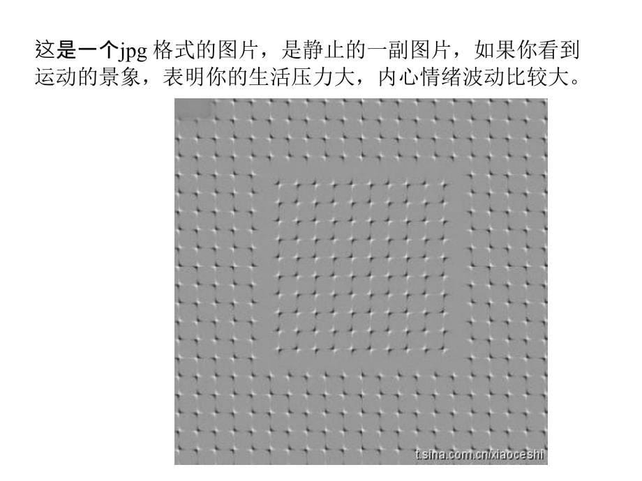 神奇的照片心理学测试有趣的PPT课件_第5页