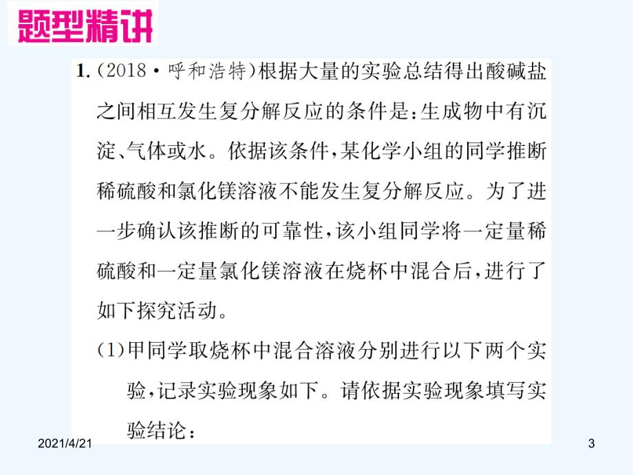 题型复习4 实验探究题 题型之6其他探究_第3页