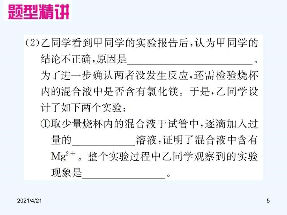 题型复习4 实验探究题 题型之6其他探究_第5页