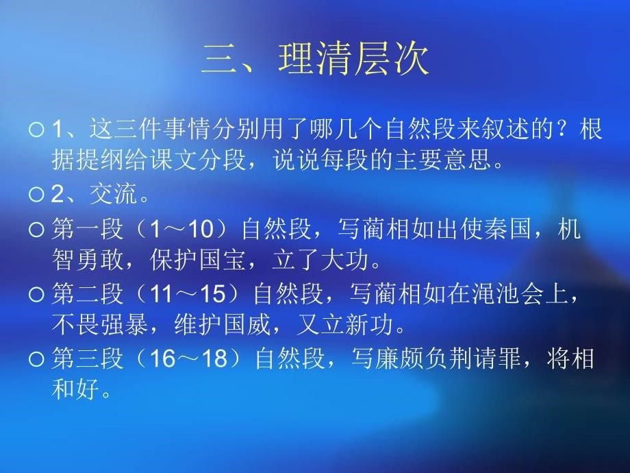 18将相和课件_第5页