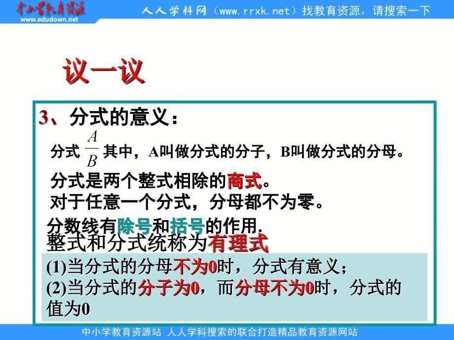 鲁教版数学八上1.1分式课件_第5页