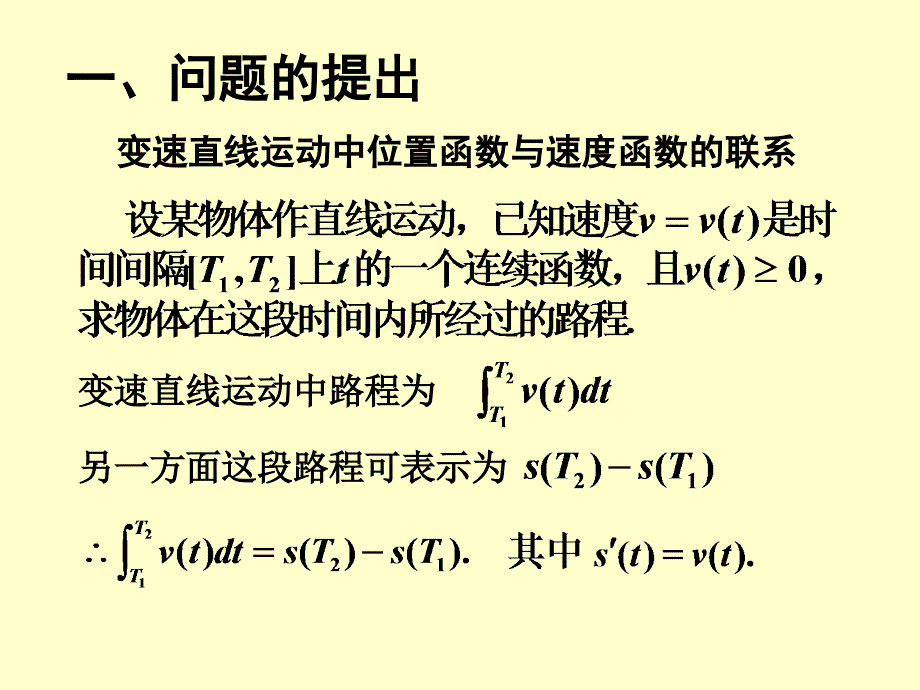 《微积分的应用》PPT课件_第2页