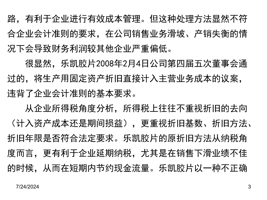 新政策下打破常规的会计做账高招2_第3页