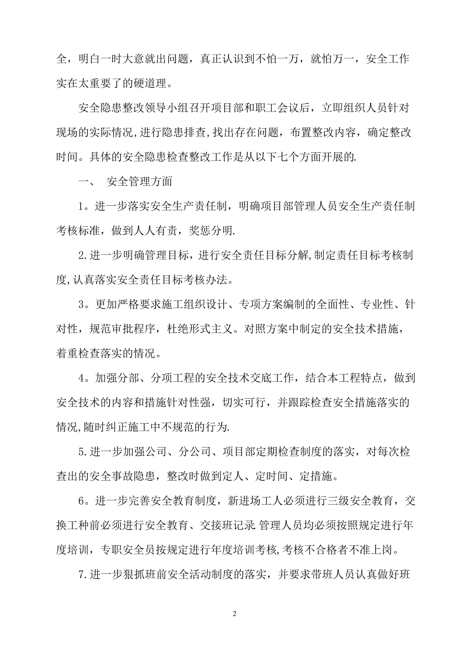 施工现场安全隐患整改报告_第2页