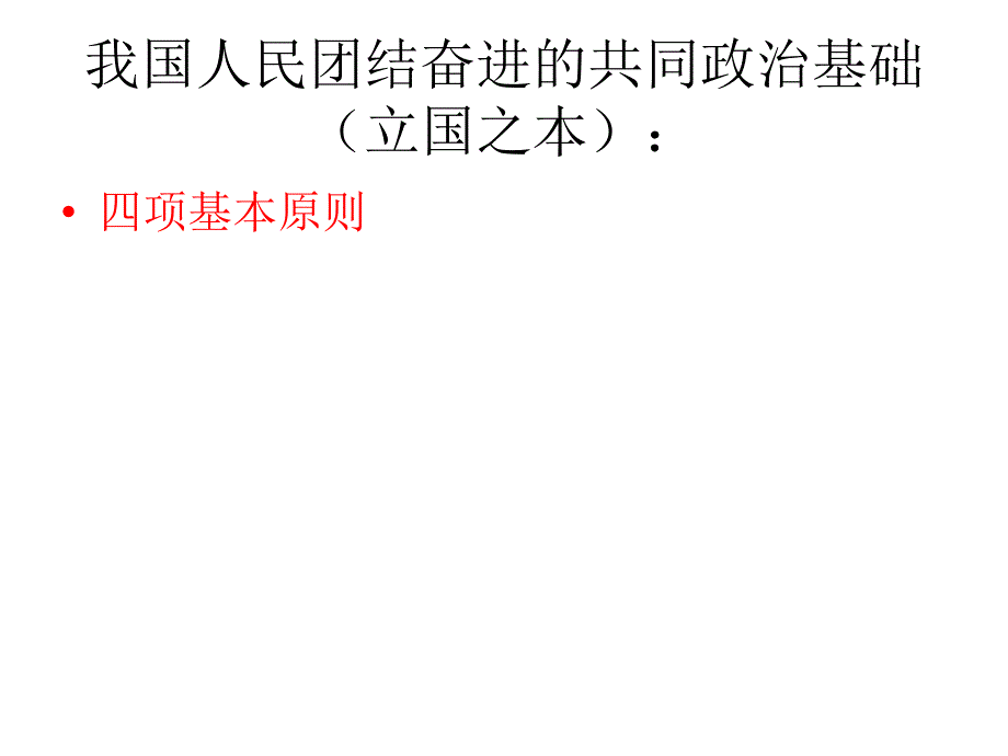 政治基础类最字类知识点.ppt_第4页