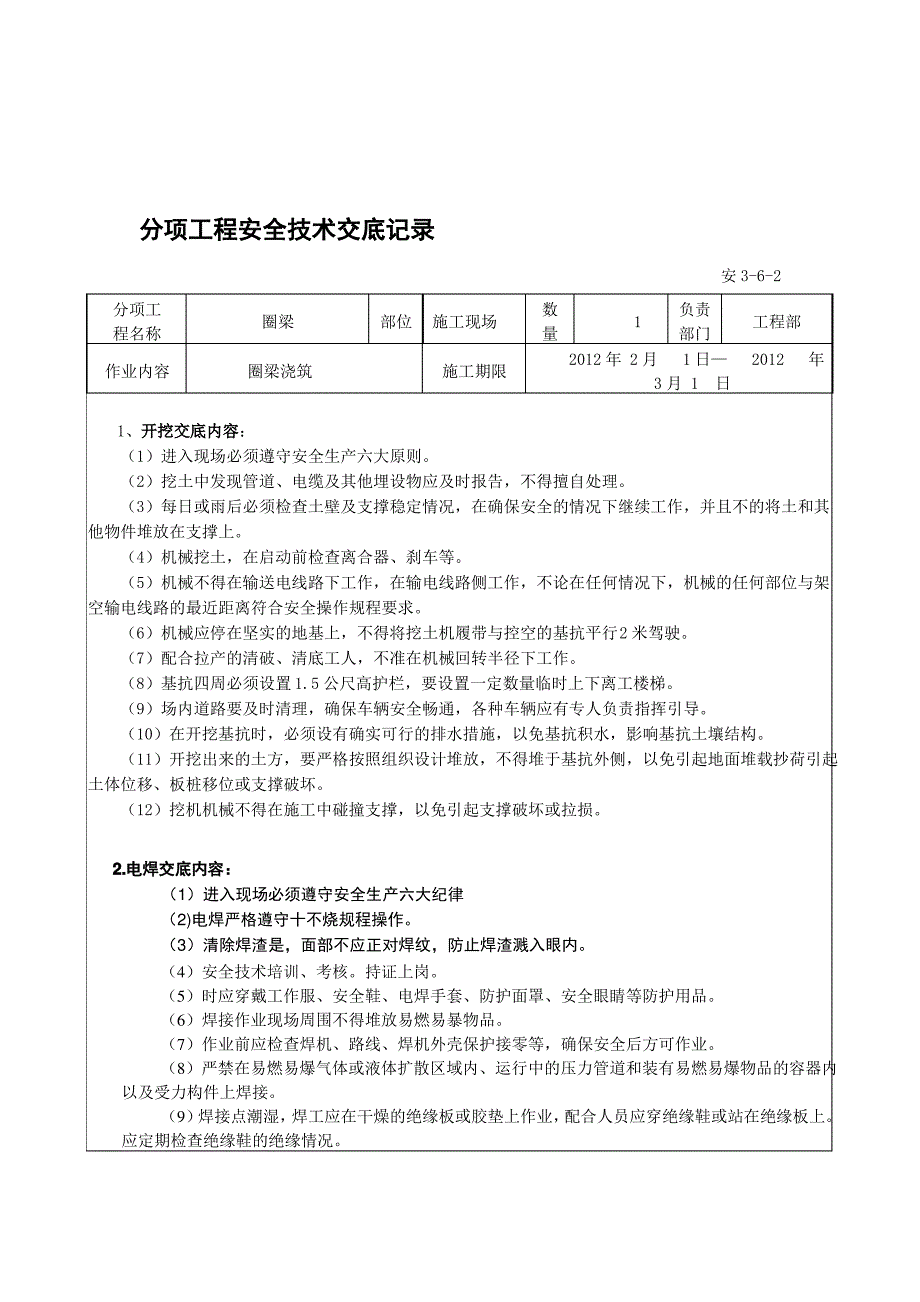 圈梁安全交底_第1页