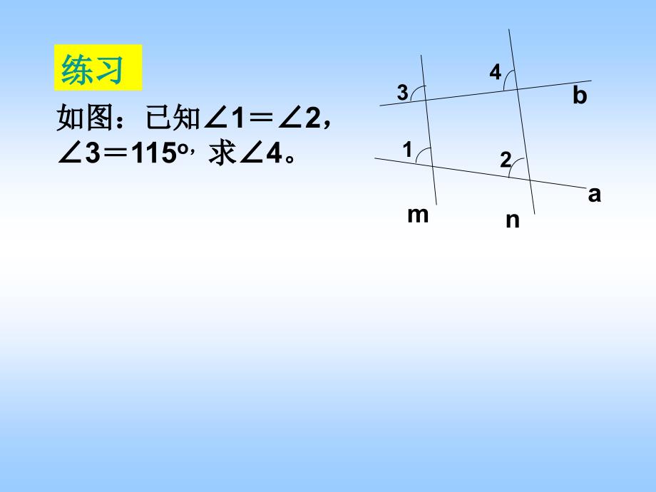 浙教版八上1.3平行线的性质ppt课件1_第3页