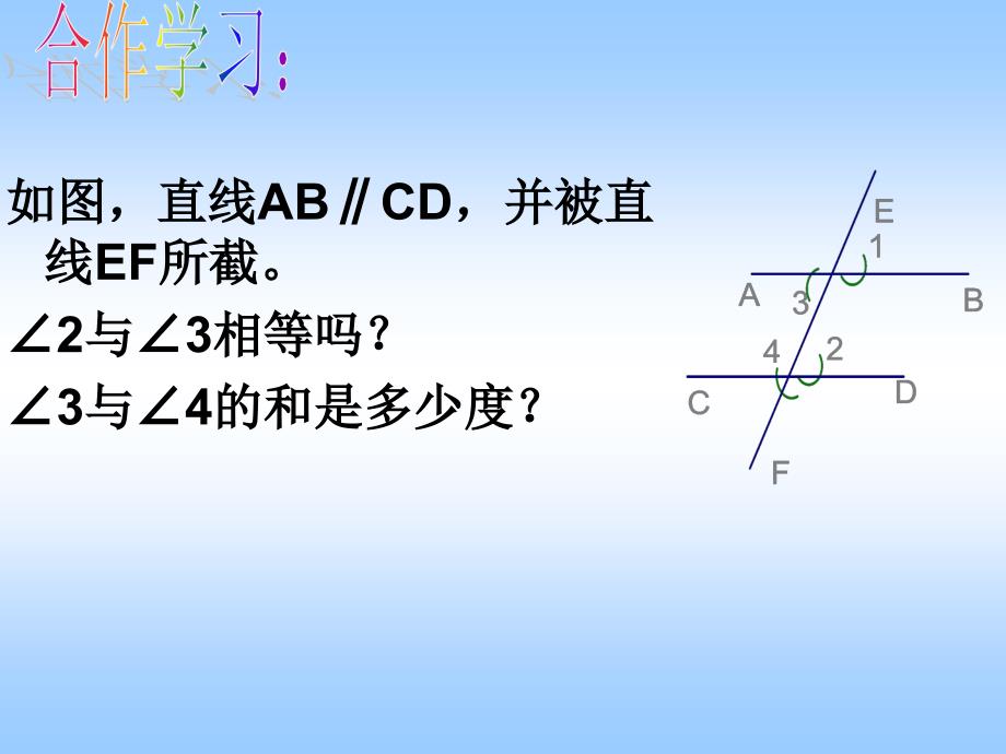 浙教版八上1.3平行线的性质ppt课件1_第4页