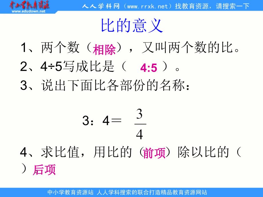 人教版数学六上比和比的应用ppt课件1_第3页