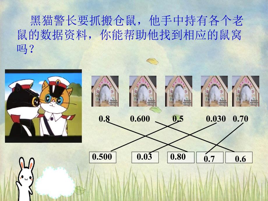 四年级数学下册小数的性质6课件西师大版课件_第3页