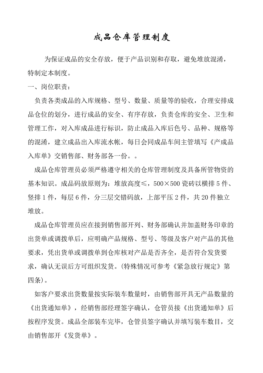 成品仓库管理制度_第2页