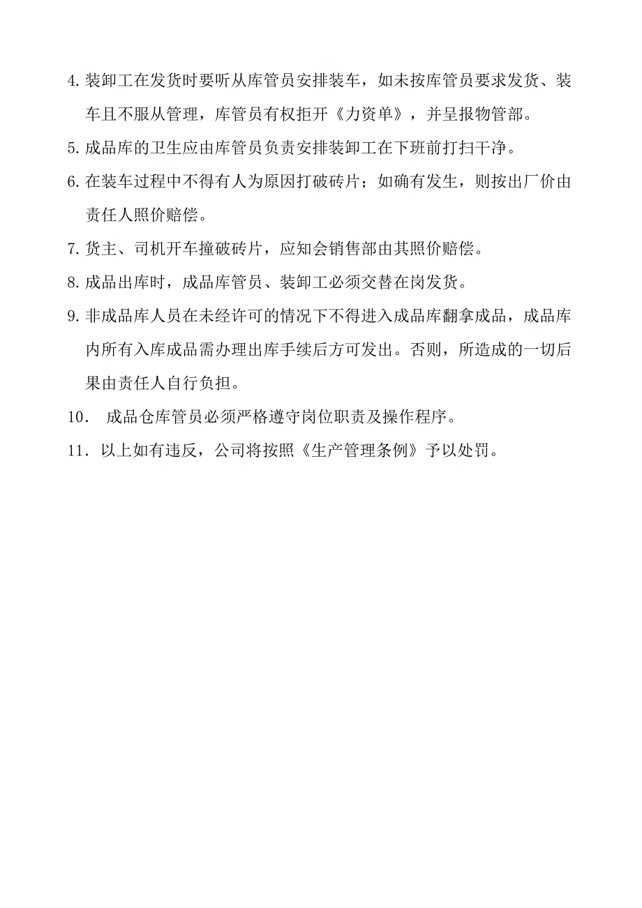 成品仓库管理制度_第4页