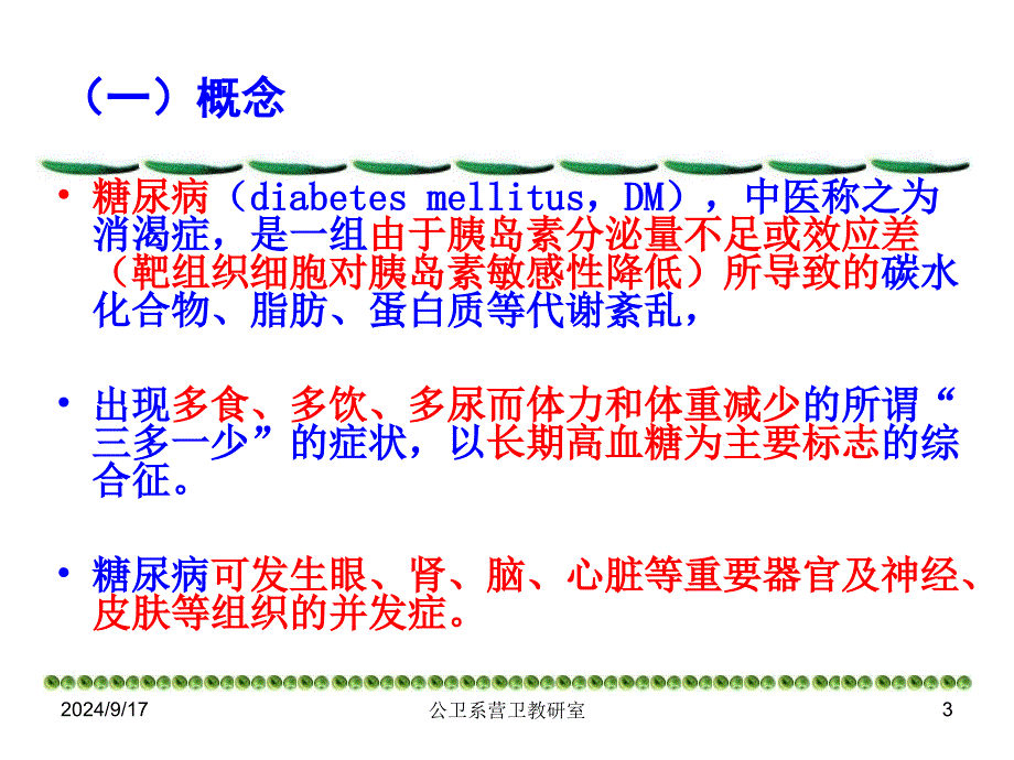 最新内分泌与代谢疾病的营养治疗PPT文档_第3页