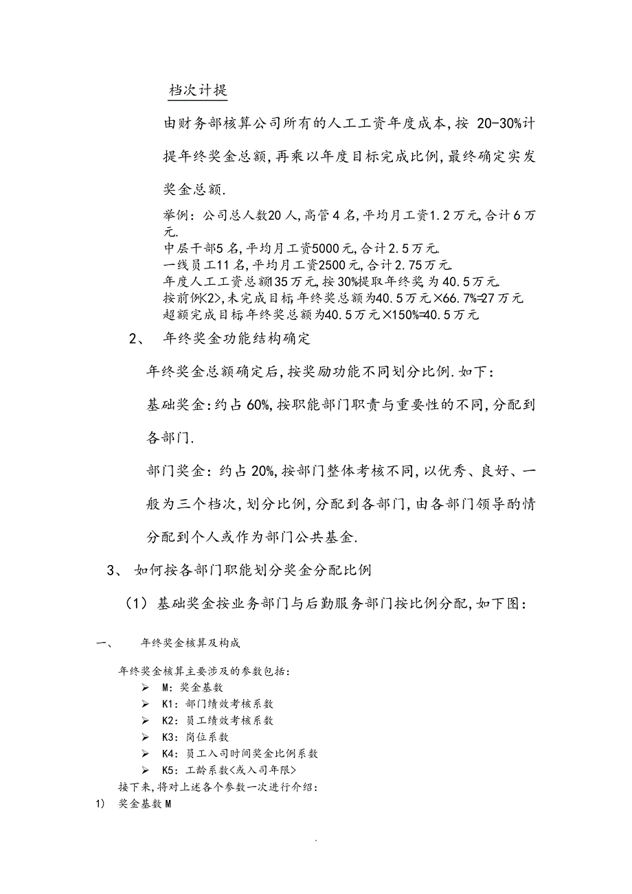 年终奖金发放方案设计_第2页