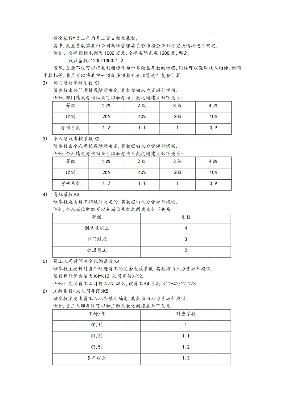 年终奖金发放方案设计_第3页