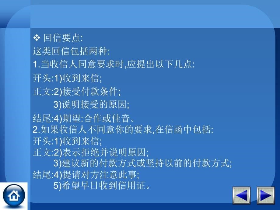 Unit4TermsofPayment支付方式_第5页