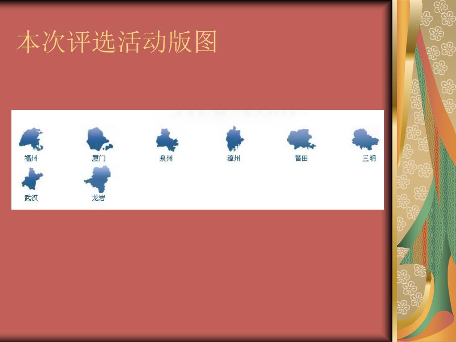 福建首最美汽车销售顾问大型网友评选活动冠名赞助方案_第2页