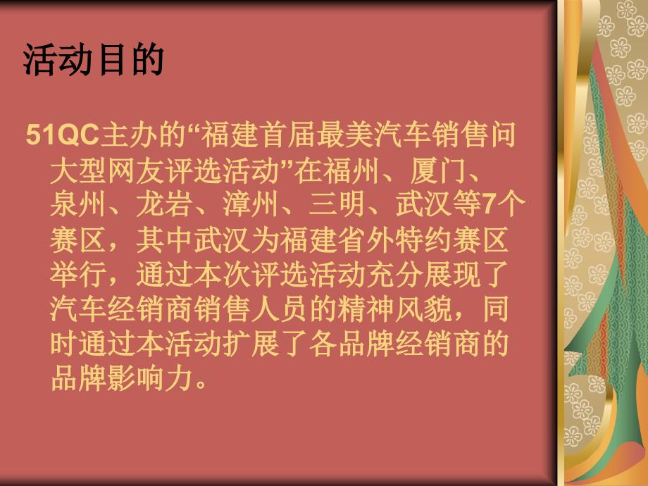 福建首最美汽车销售顾问大型网友评选活动冠名赞助方案_第3页