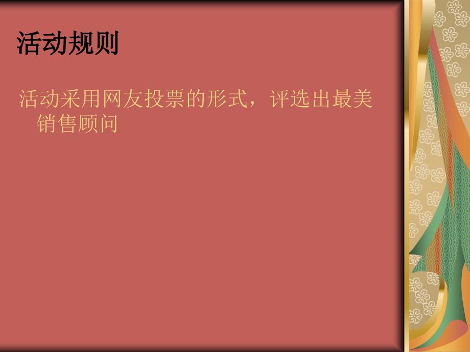 福建首最美汽车销售顾问大型网友评选活动冠名赞助方案_第4页