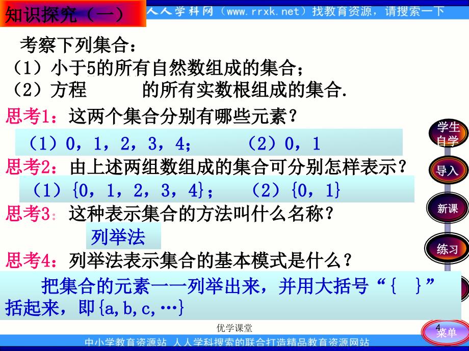 中职数学基础模块上册《集合的表示法》ppt课件【教学内容】_第4页