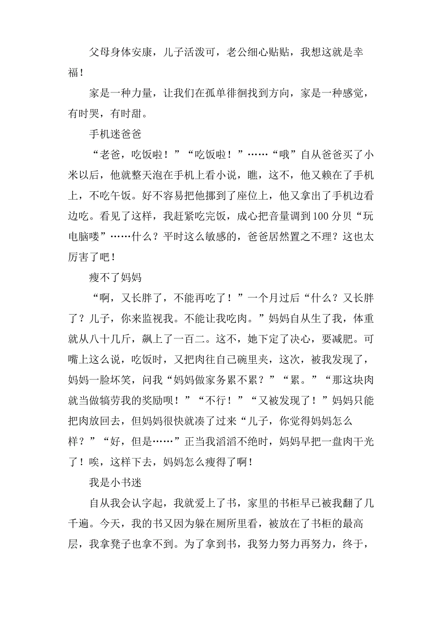 有关写幸福一家人作文400字6篇_第3页