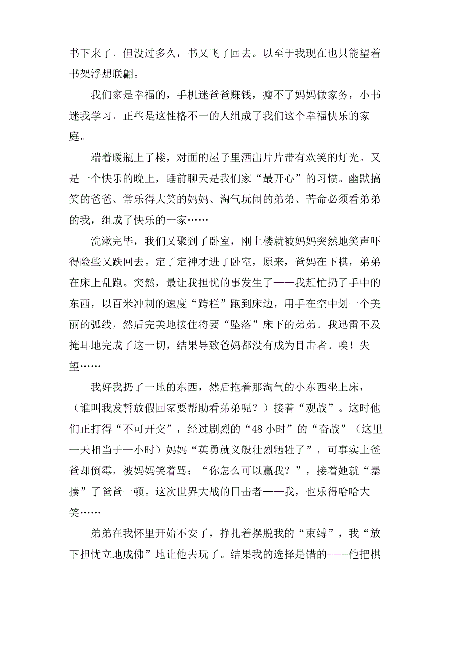 有关写幸福一家人作文400字6篇_第4页