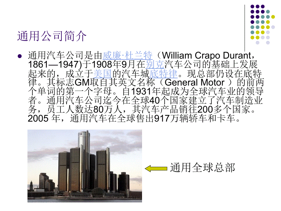 美国通用汽车介绍要点_第3页