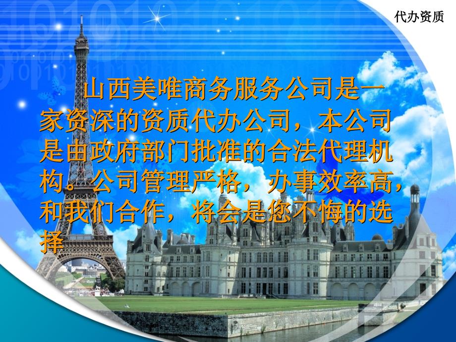 山西美唯代办山西建筑资质代办长治建房资质_第1页