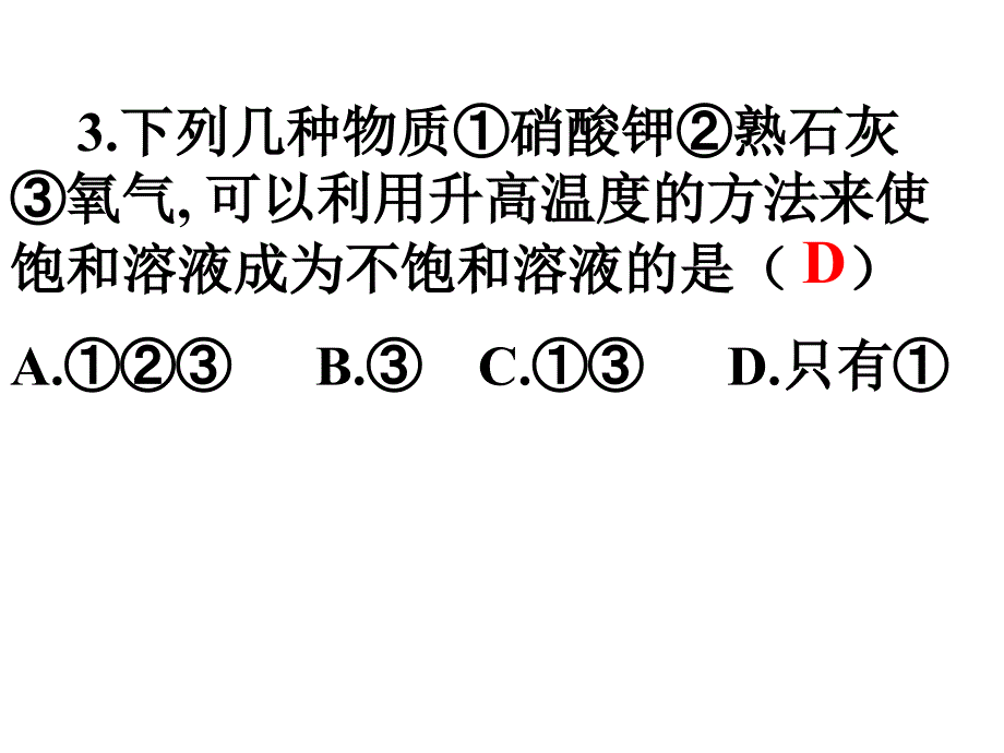 溶质的质量分数(四)_第4页