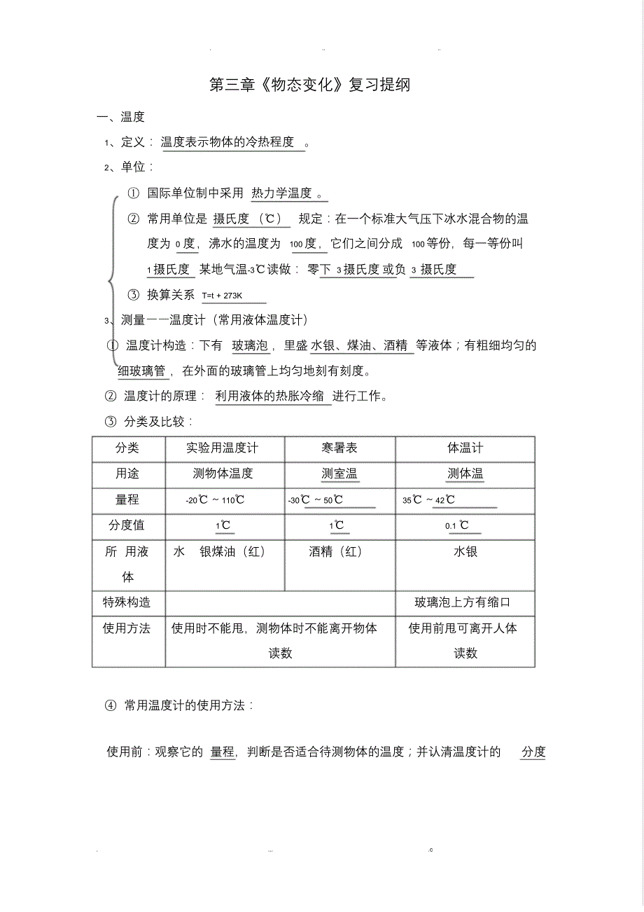 小晨精品初中物理物态变化知识点【XCJP】_第1页