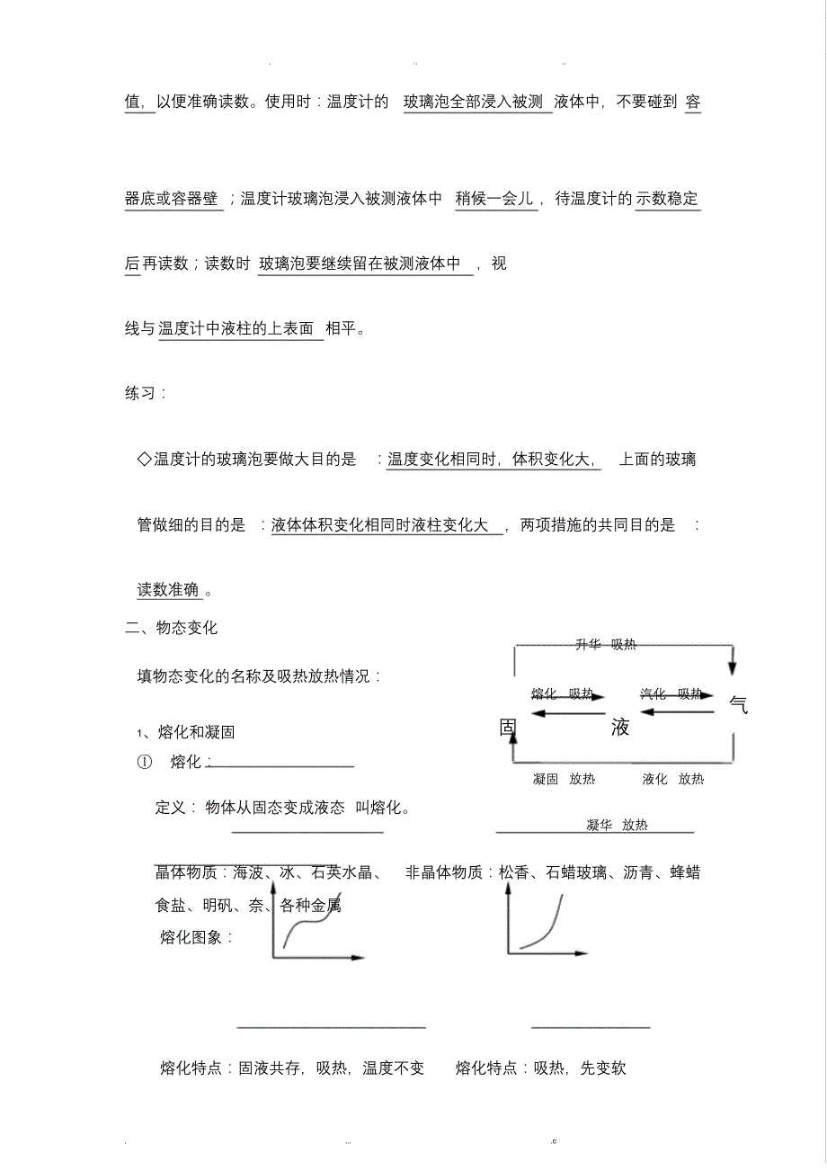 小晨精品初中物理物态变化知识点【XCJP】_第2页