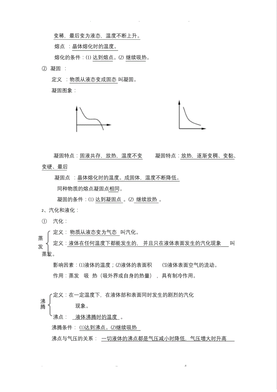 小晨精品初中物理物态变化知识点【XCJP】_第3页