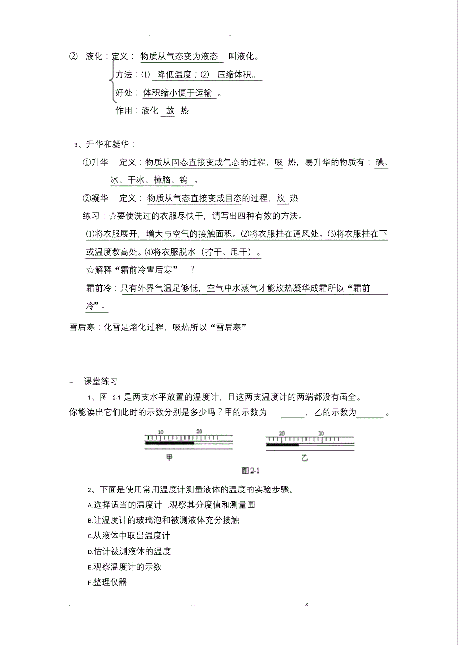 小晨精品初中物理物态变化知识点【XCJP】_第4页