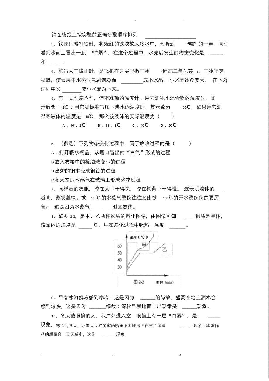 小晨精品初中物理物态变化知识点【XCJP】_第5页