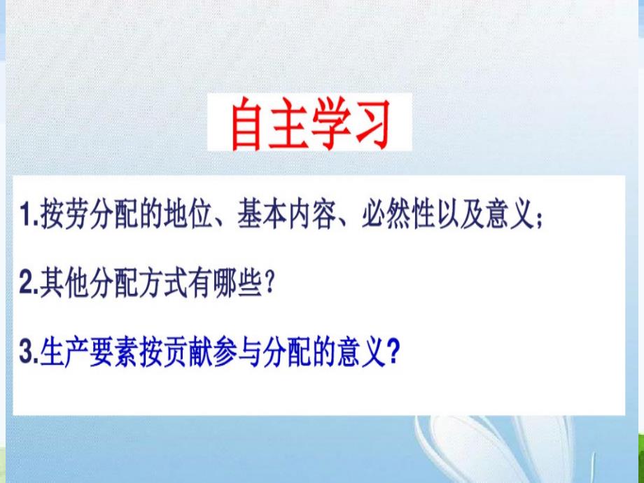 2017年最新《按劳分配为主体、多种分配方式并存》.ppt_第1页