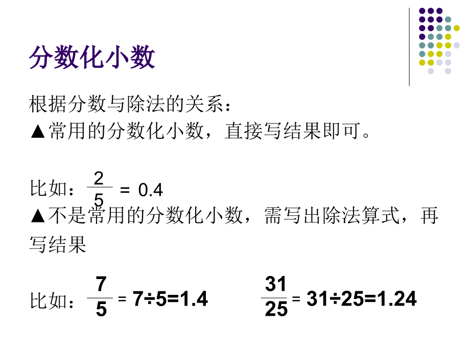 分数和小数的互化方法_第4页