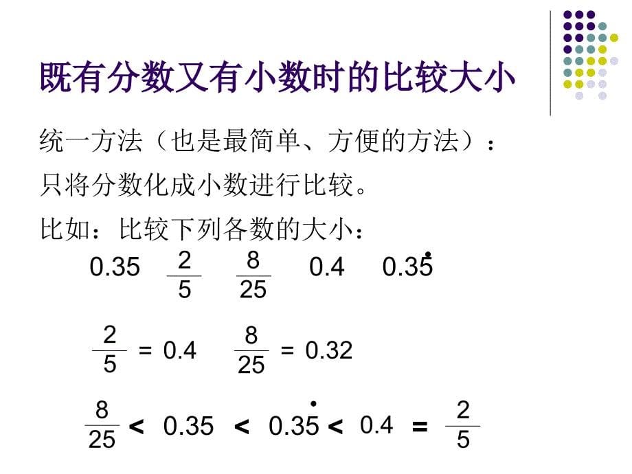 分数和小数的互化方法_第5页