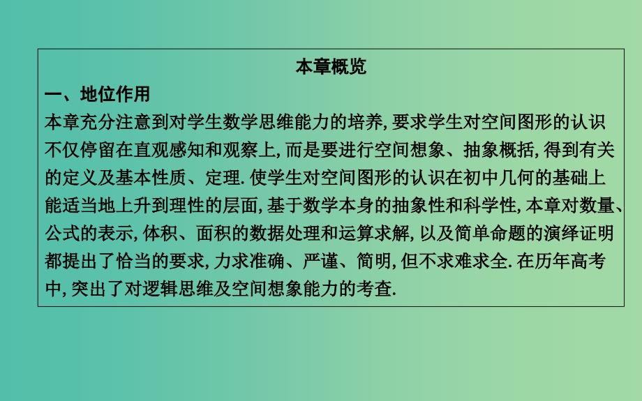 2019版高中数学 第一章 立体几何初步 1.1 空间几何体 1.1.1 构成空间几何体的基本元素课件 新人教B版必修2.ppt_第2页